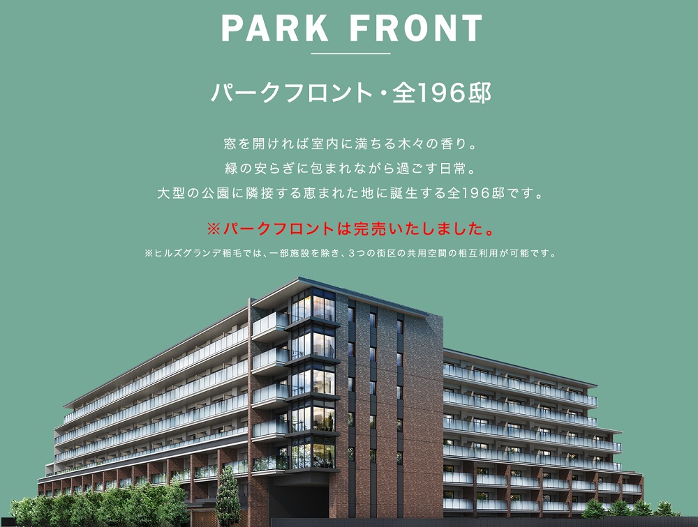 ヒルズグランデ稲毛