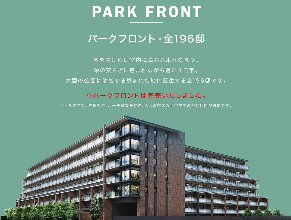 ヒルズグランデ稲毛