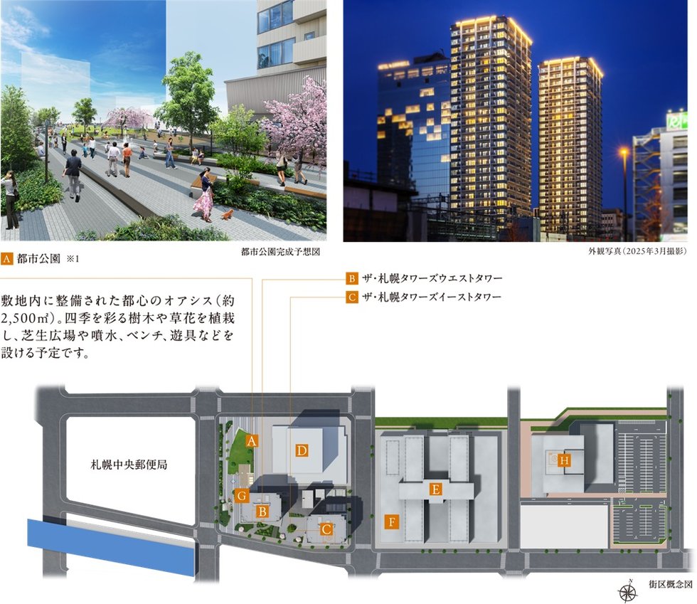 ザ・札幌タワーズ ウエストタワー/イーストタワー