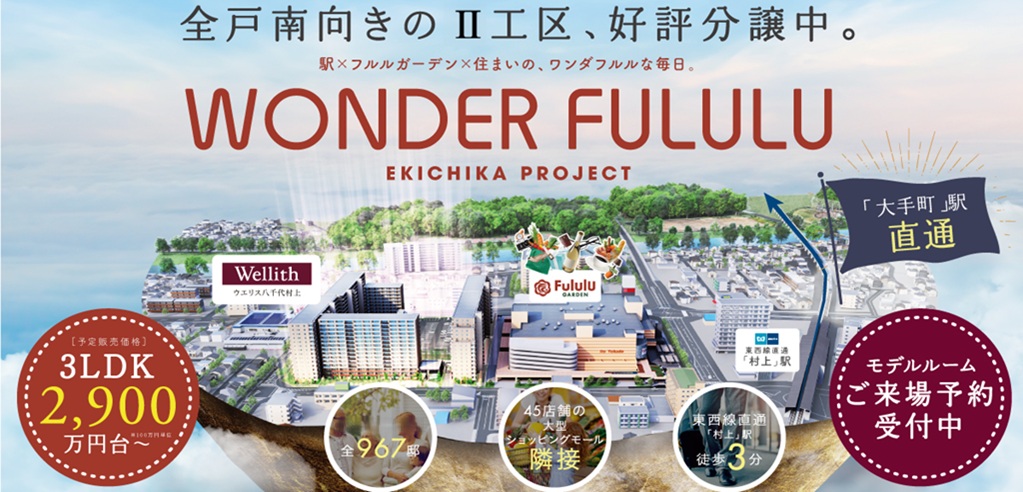 ウエリス八千代村上