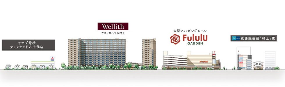 ウエリス八千代村上