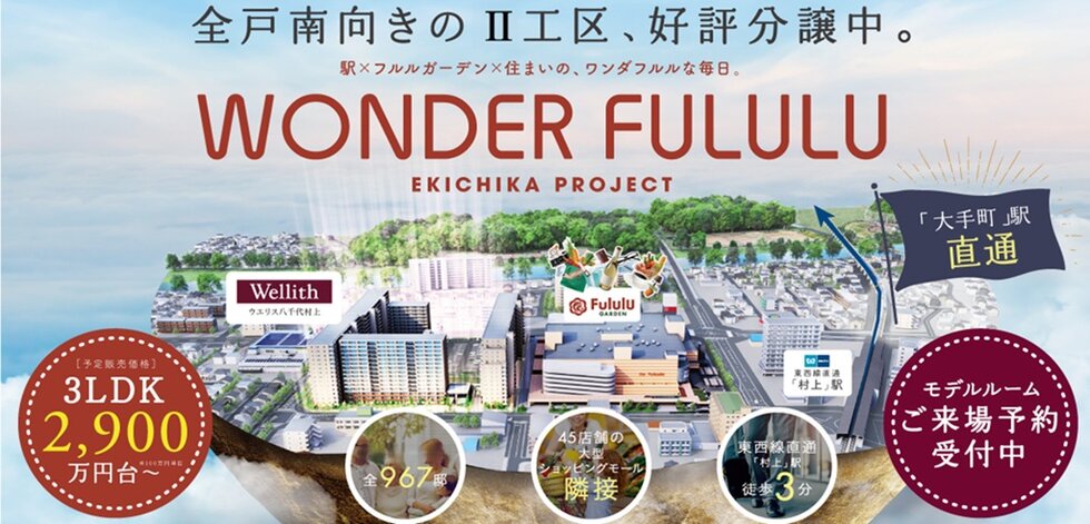 ウエリス八千代村上