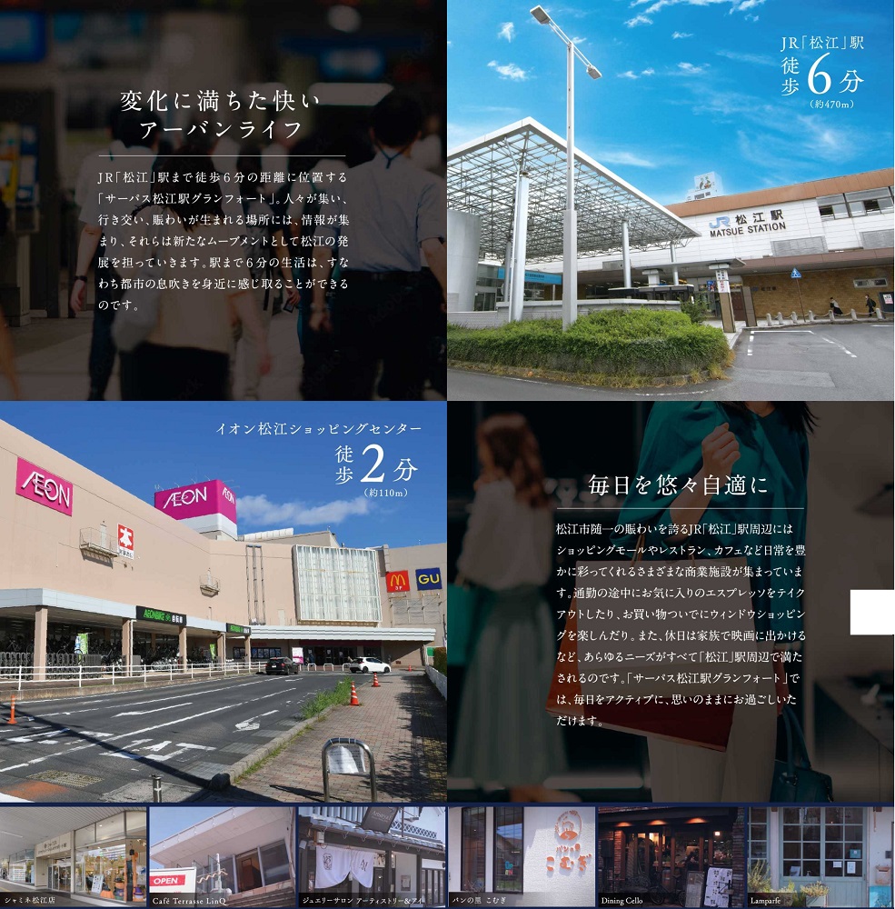 サーパス松江駅グランフォート