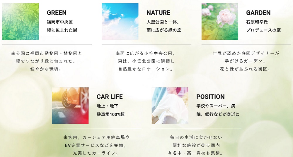 エンクレストガーデン福岡