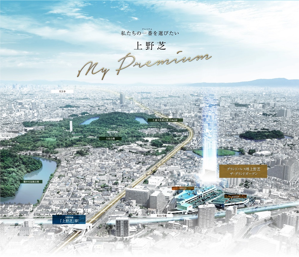 グランドパレス堺上野芝 ザ・グランドガーデン