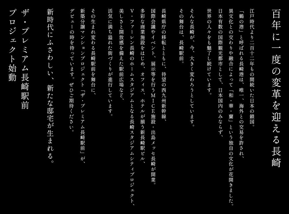 ザ・プレミアム長崎駅前