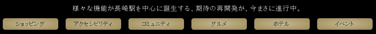 ザ・プレミアム長崎駅前