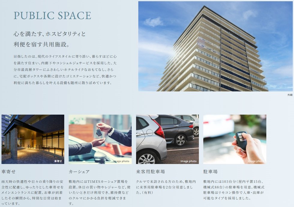 リビオタワー大分