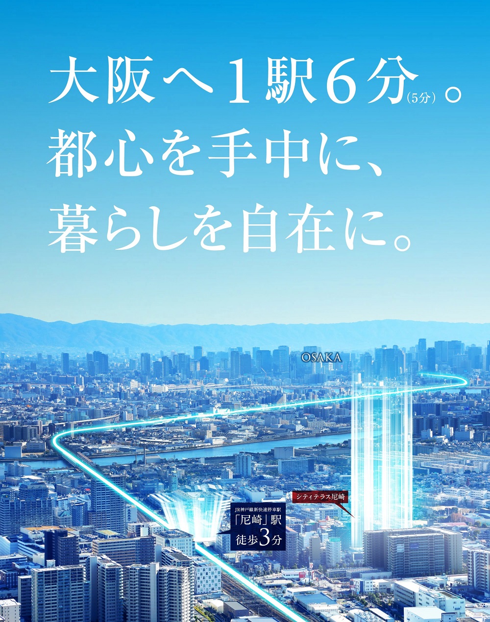 シティテラス尼崎