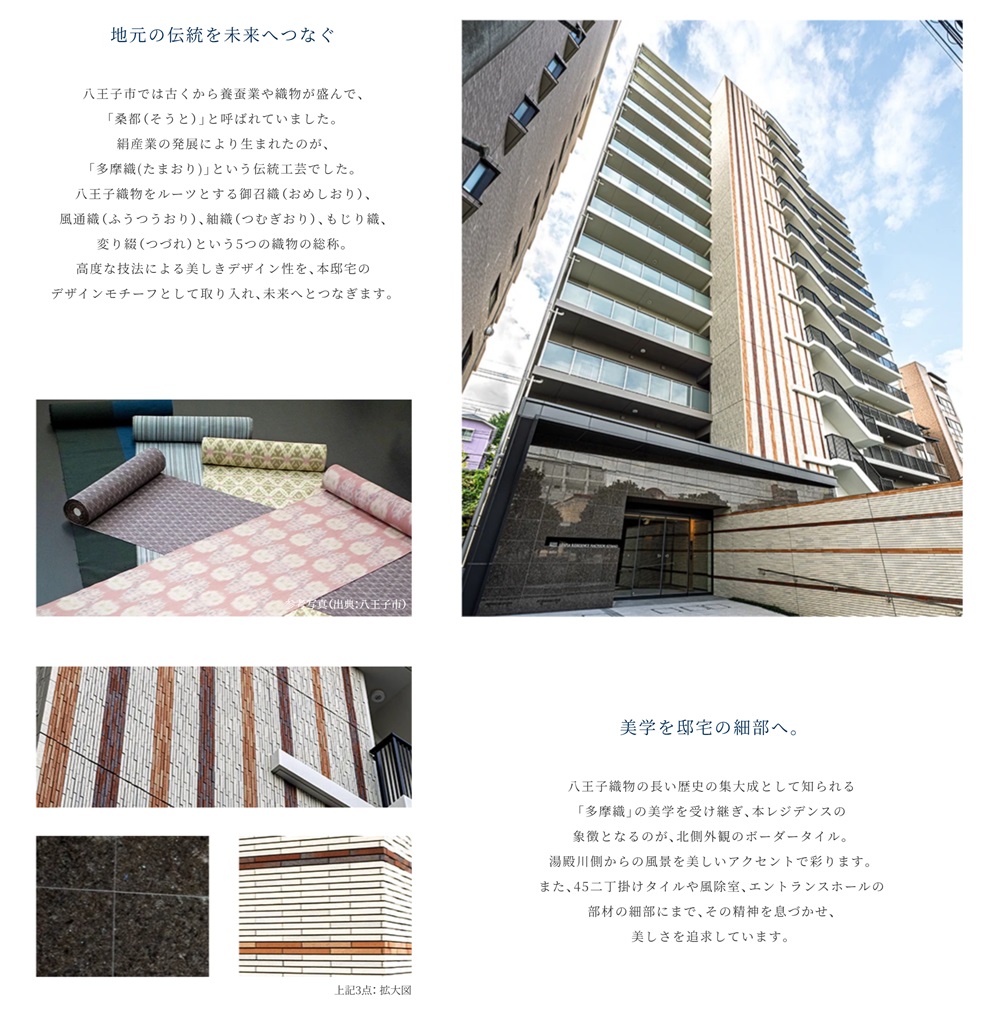 リーフィアレジデンス八王子北野
