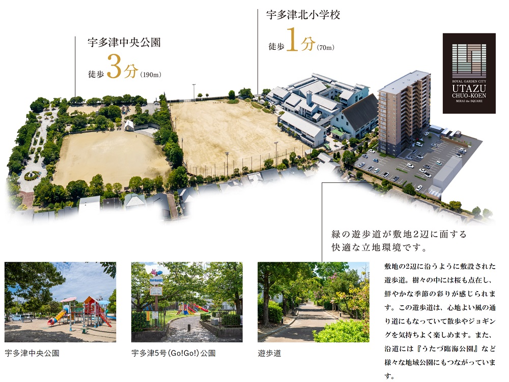 ロイヤルガーデンシティ宇多津中央公園
