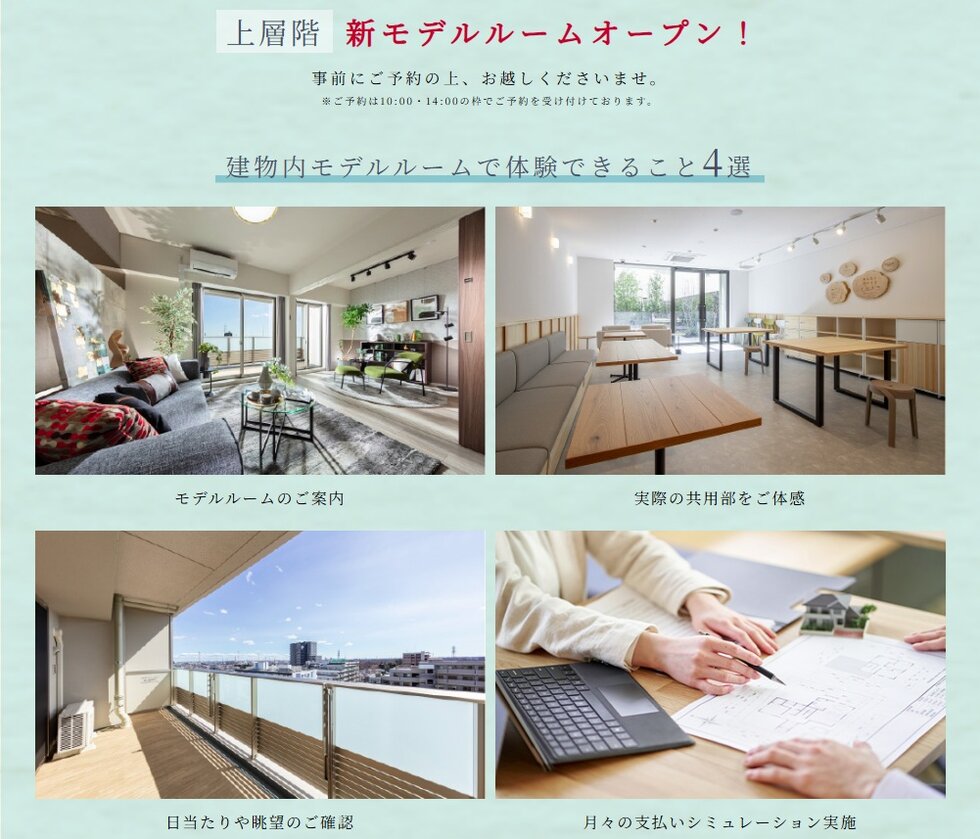 メイツ川越南台