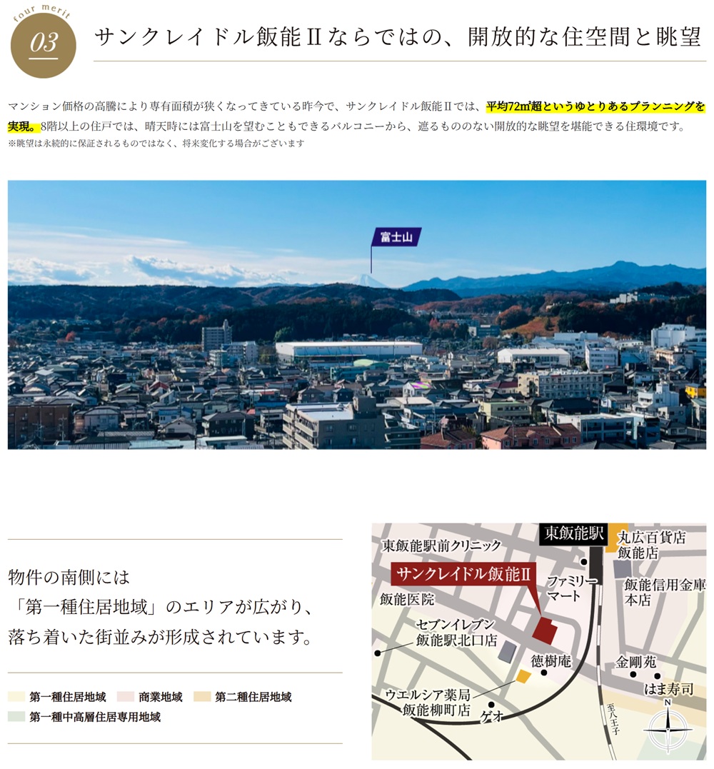 サンクレイドル飯能II