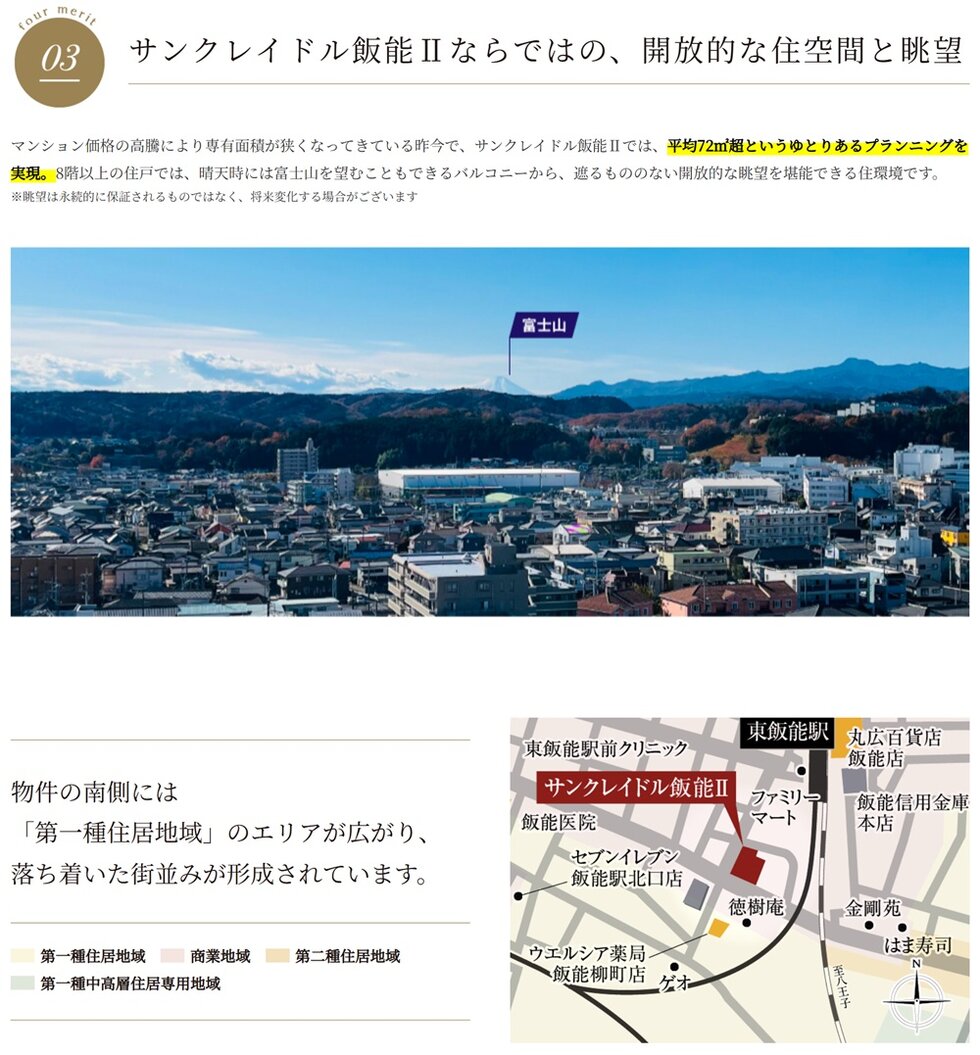 サンクレイドル飯能II