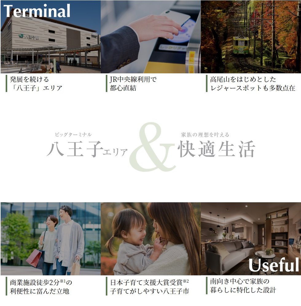 サンクレイドル京王八王子