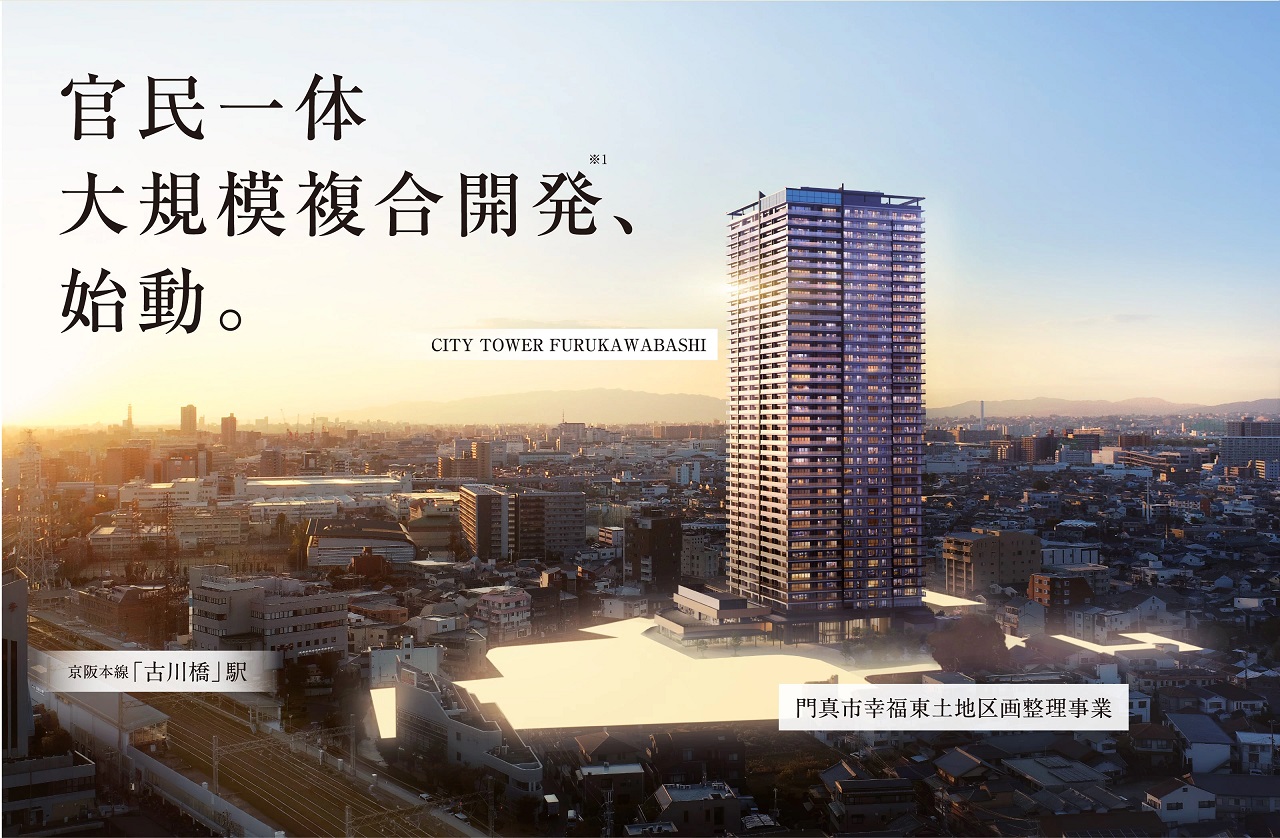 シティタワー古川橋