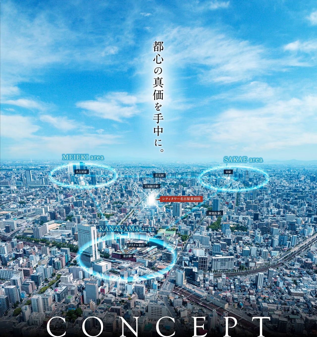 シティタワー名古屋東別院