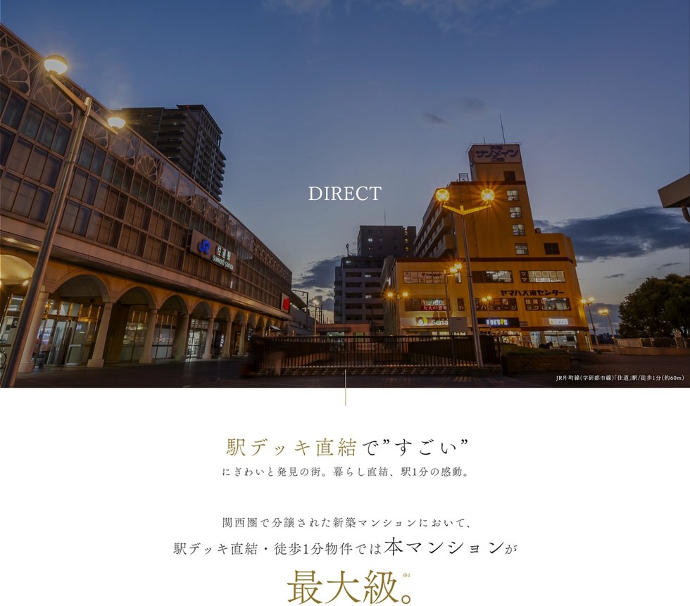 ファインレジデンス住道駅前（すごい駅前プロジェクト）