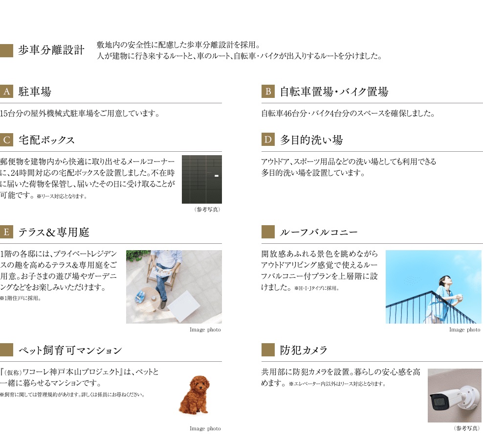 ワコーレ神戸本山南町
