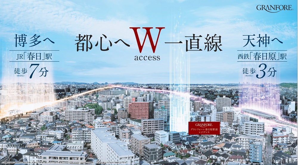 グランフォーレ春日原駅前レジデンス