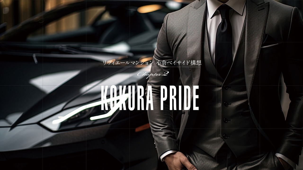 リヴィエールベイステーション小倉タワーレジデンス