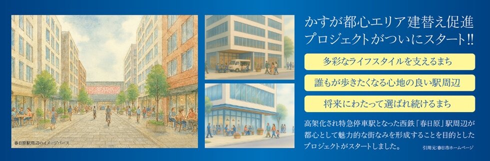 グランフォーレ春日原駅前レジデンス