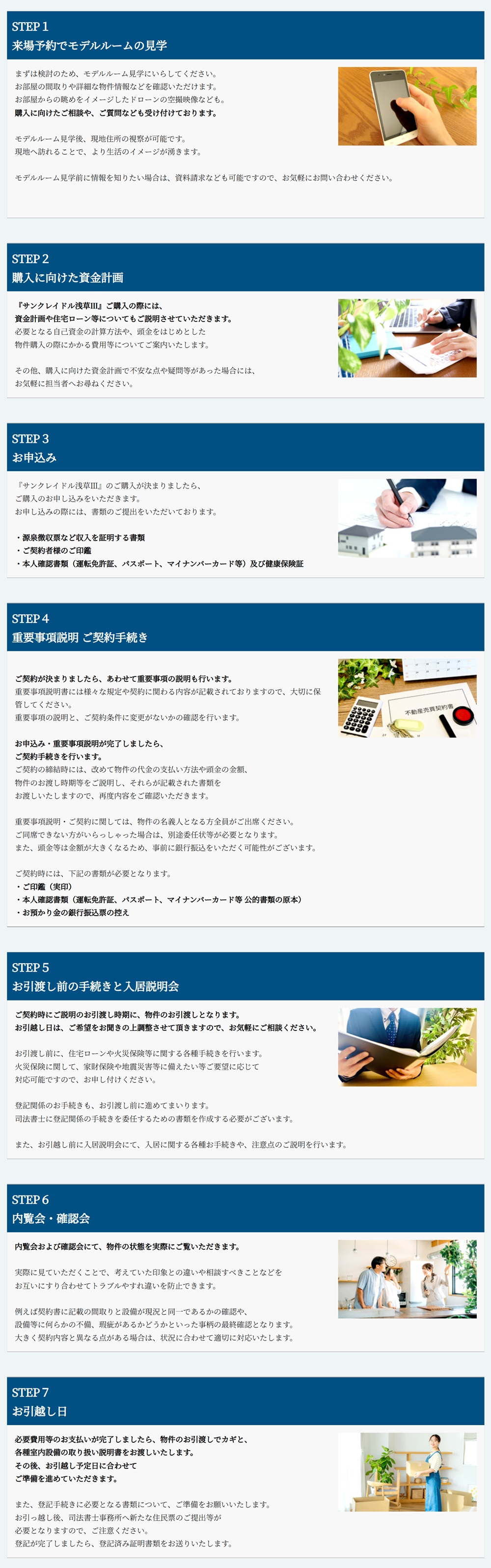 サンクレイドル浅草III