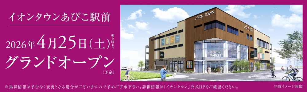 ローレルコートあびこBAUS