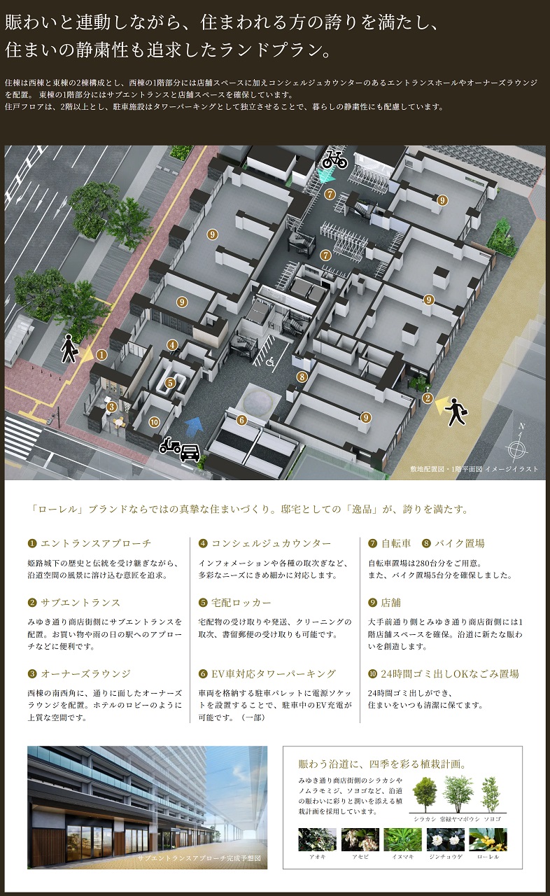 ローレルコート姫路大手前通り