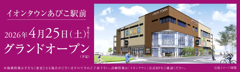 ローレルコートあびこBAUS