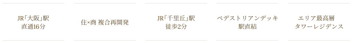 プレミストタワー千里丘