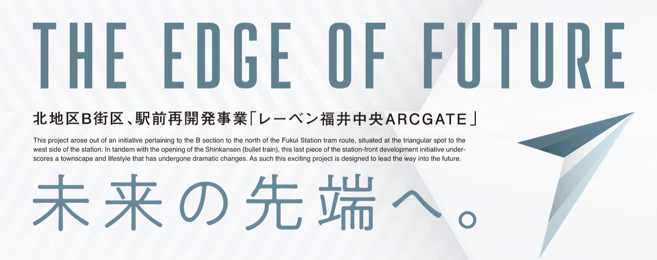 レーベン福井中央ARCGATE