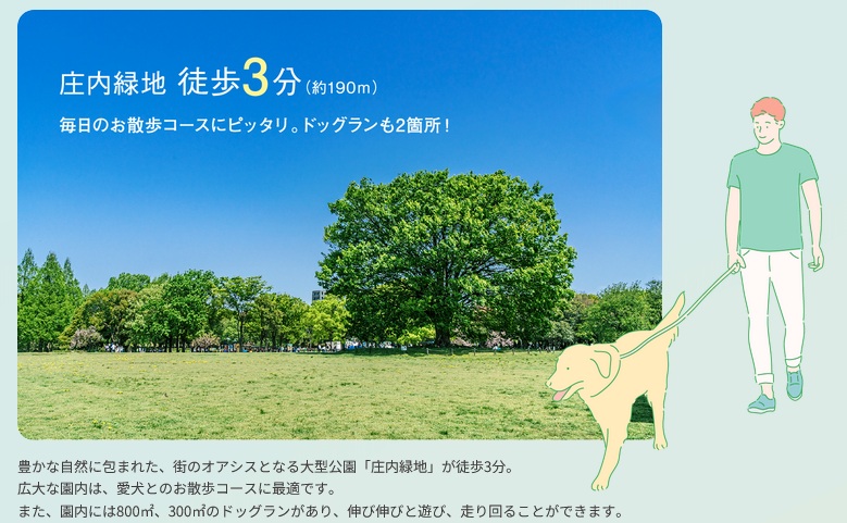 ファミリアーレ庄内緑地
