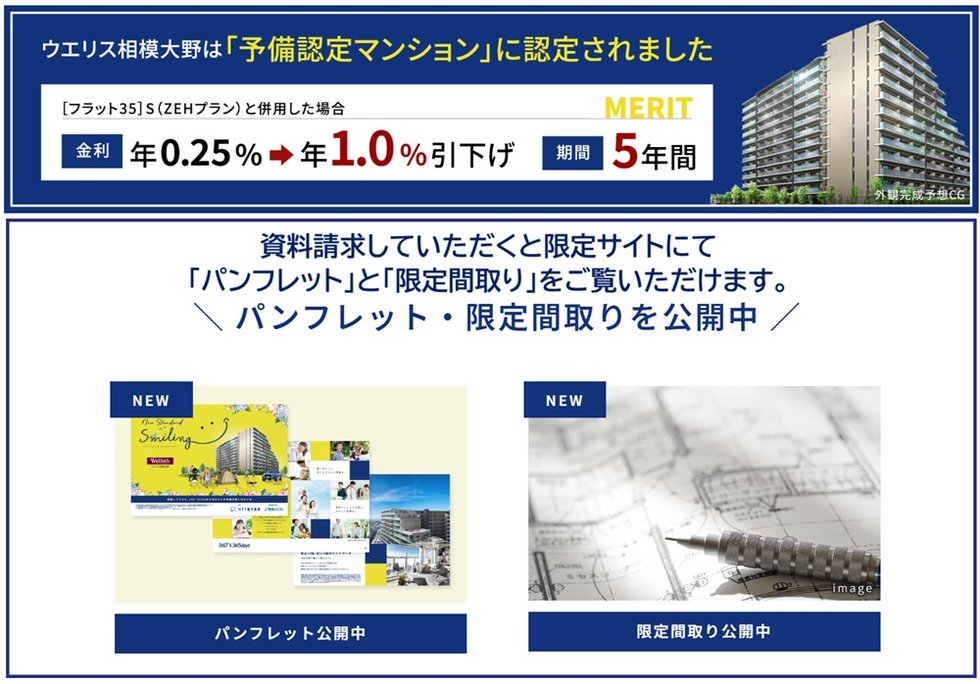 ウエリス相模大野