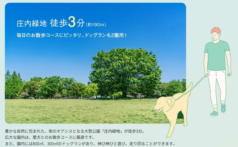 ファミリアーレ庄内緑地