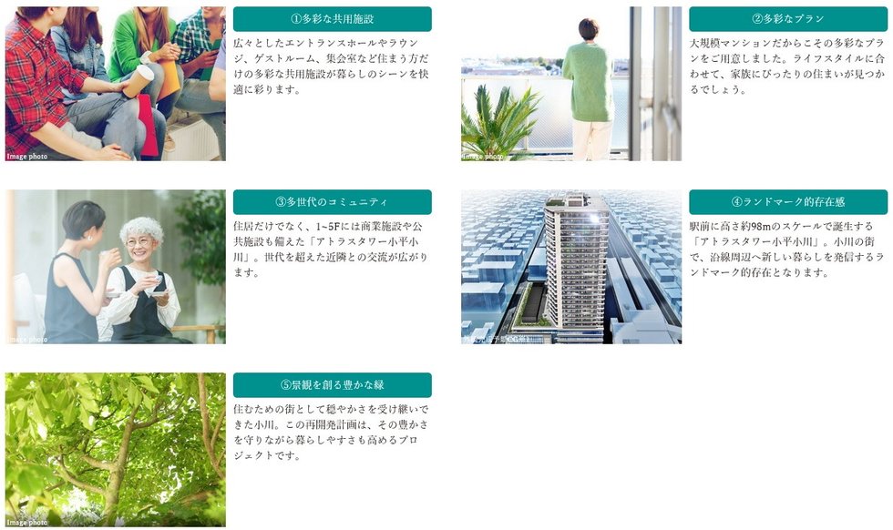 アトラスタワー小平小川