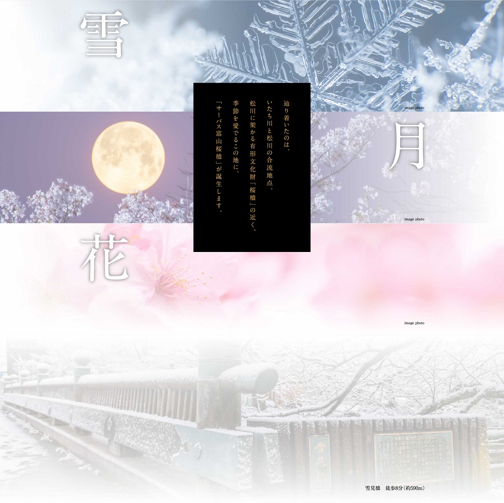 サーパス富山桜橋