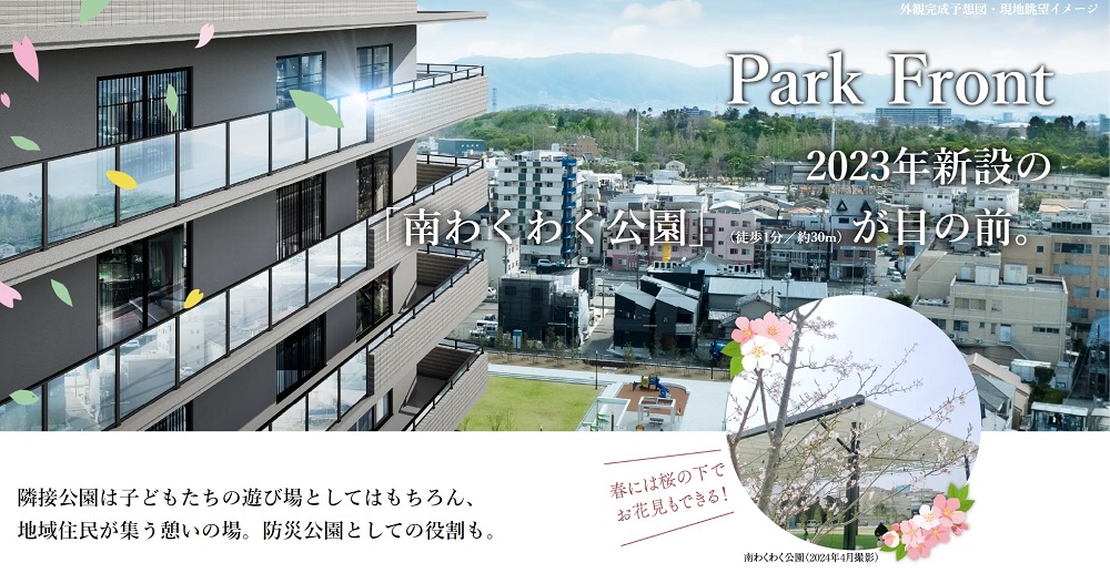 サンクレイドル鶴見緑地公園