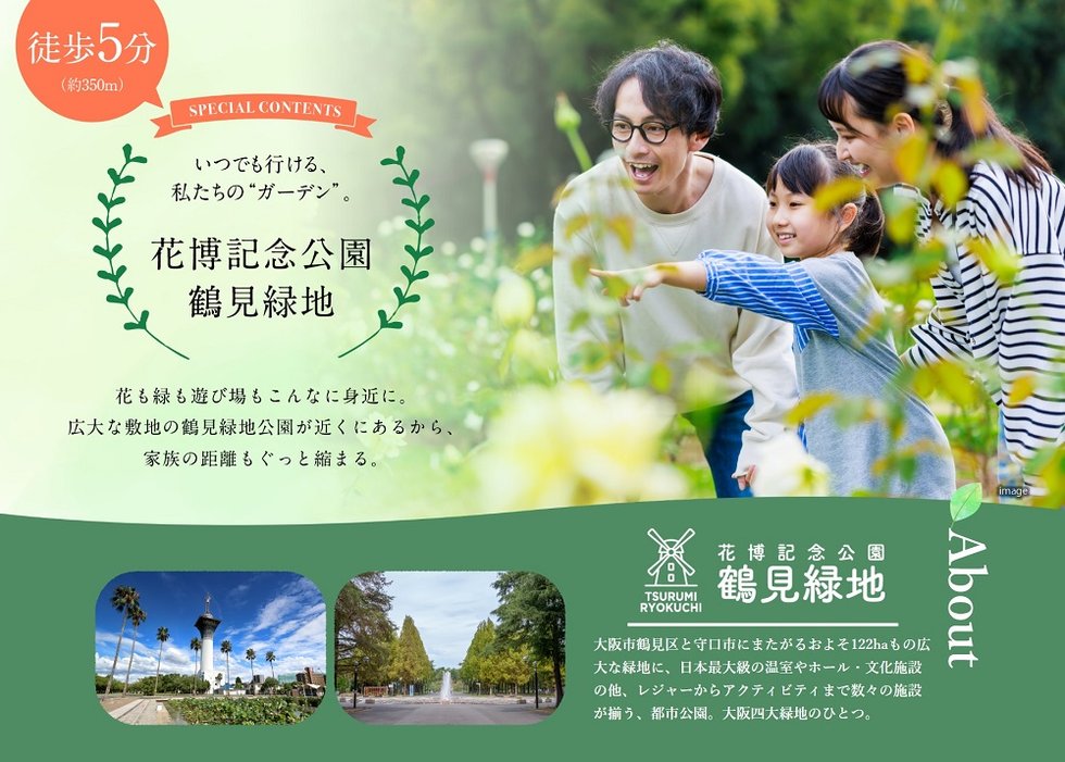サンクレイドル鶴見緑地公園