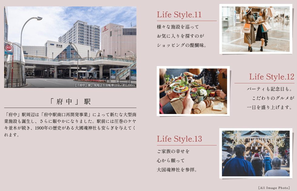 メイツ府中中河原
