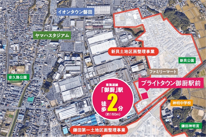 ブライトタウン御厨駅前