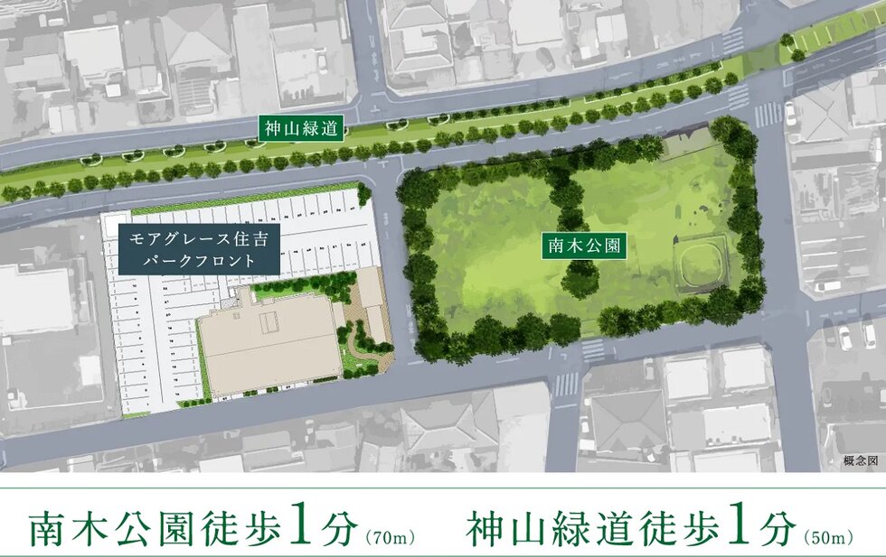 モアグレース住吉パークフロント