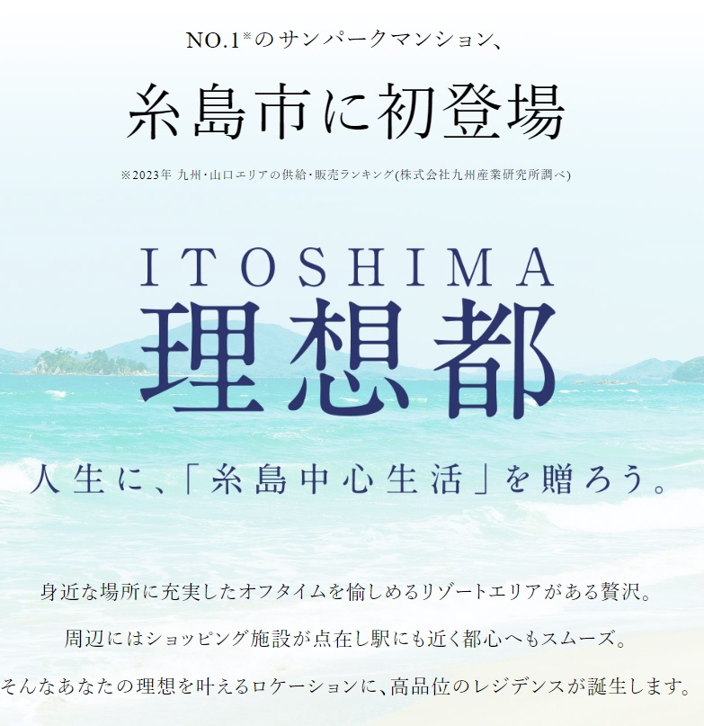 サンパーク糸島グラッセ