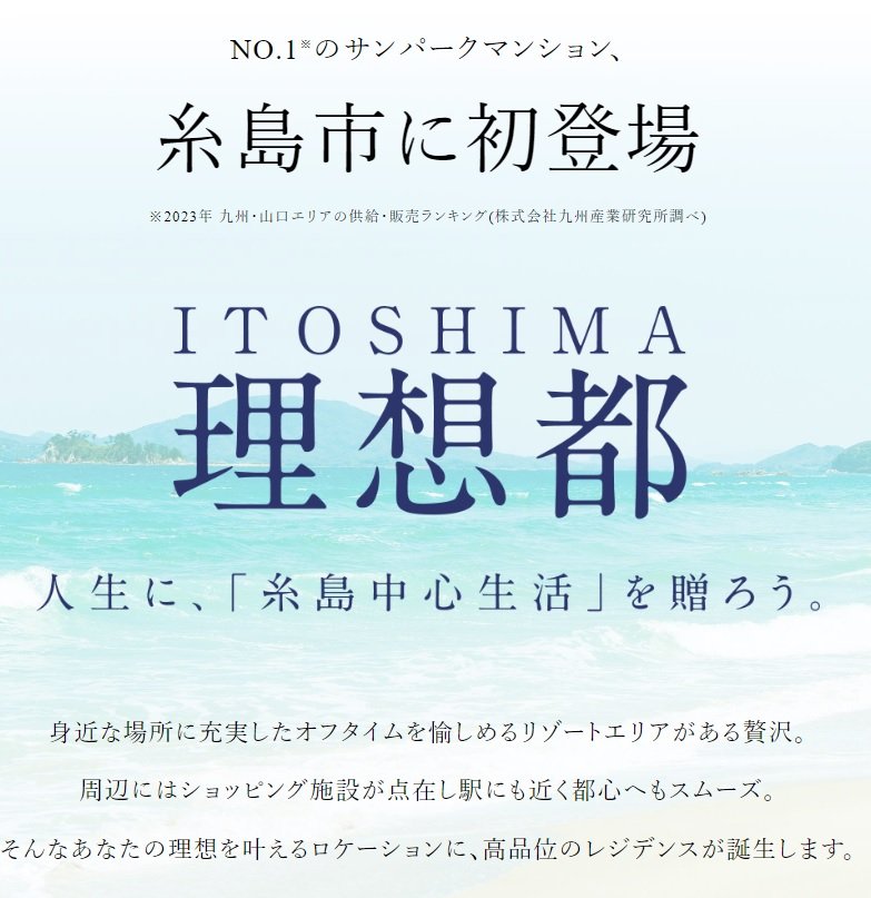サンパーク糸島グラッセ