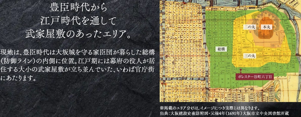 ポレスター谷町六丁目