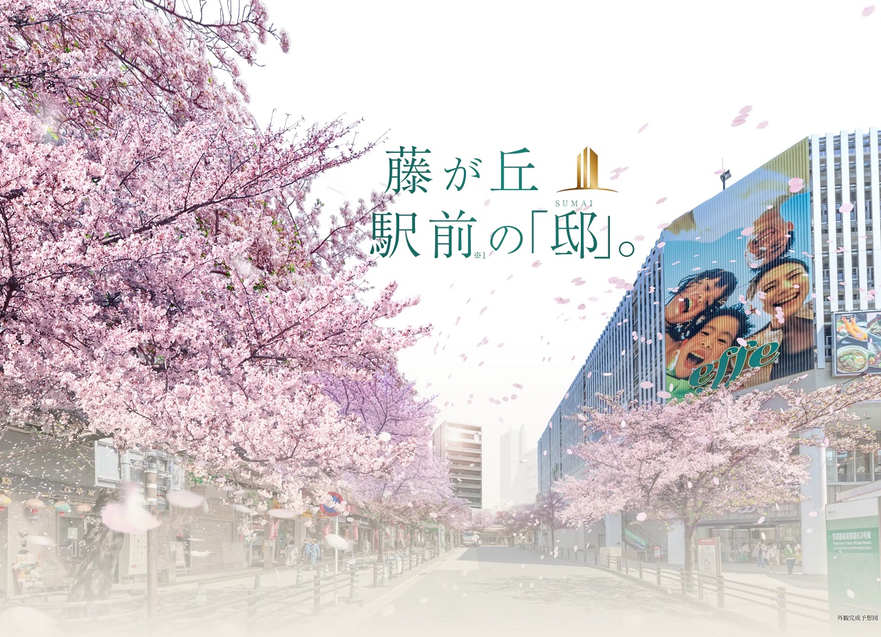 プレサンス ロジェ 藤が丘駅前