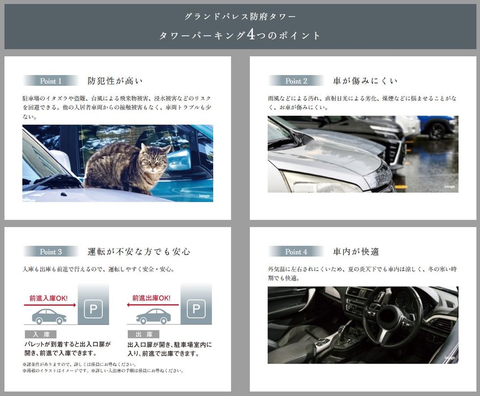 グランドパレス防府タワー