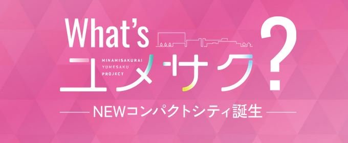ソライエ南桜井