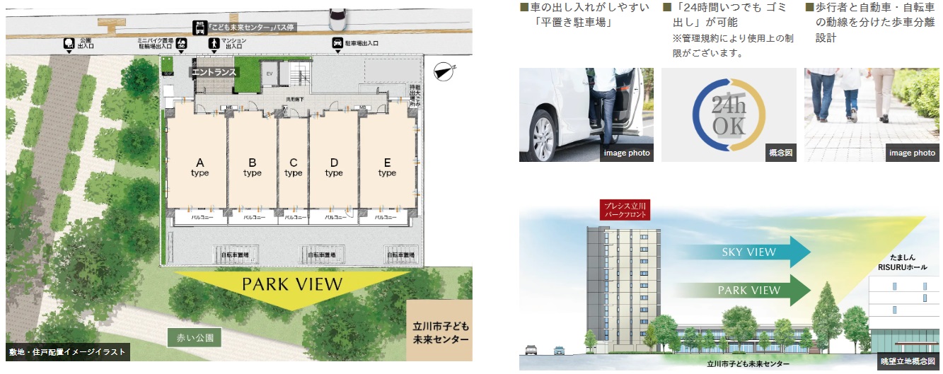 プレシス立川パークフロント