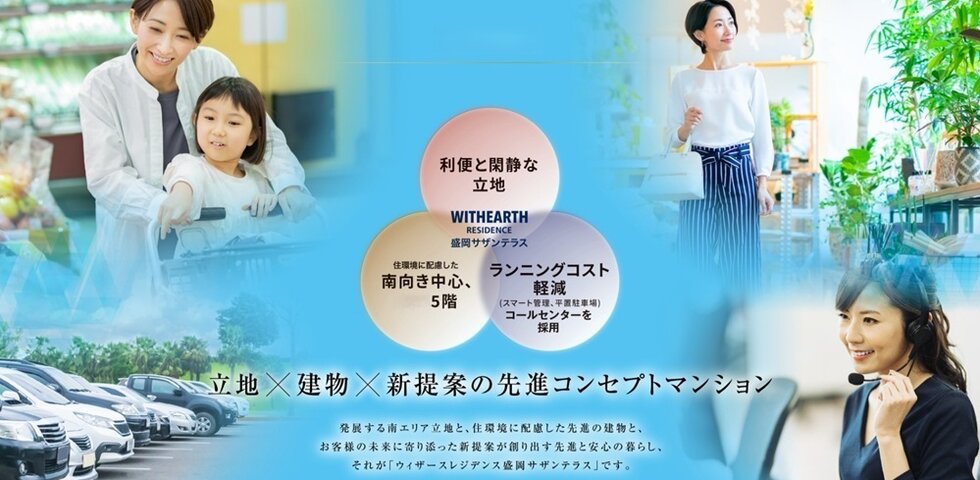 ウィザースレジデンス盛岡サザンテラス